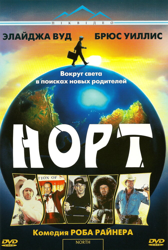 Норт (1994)