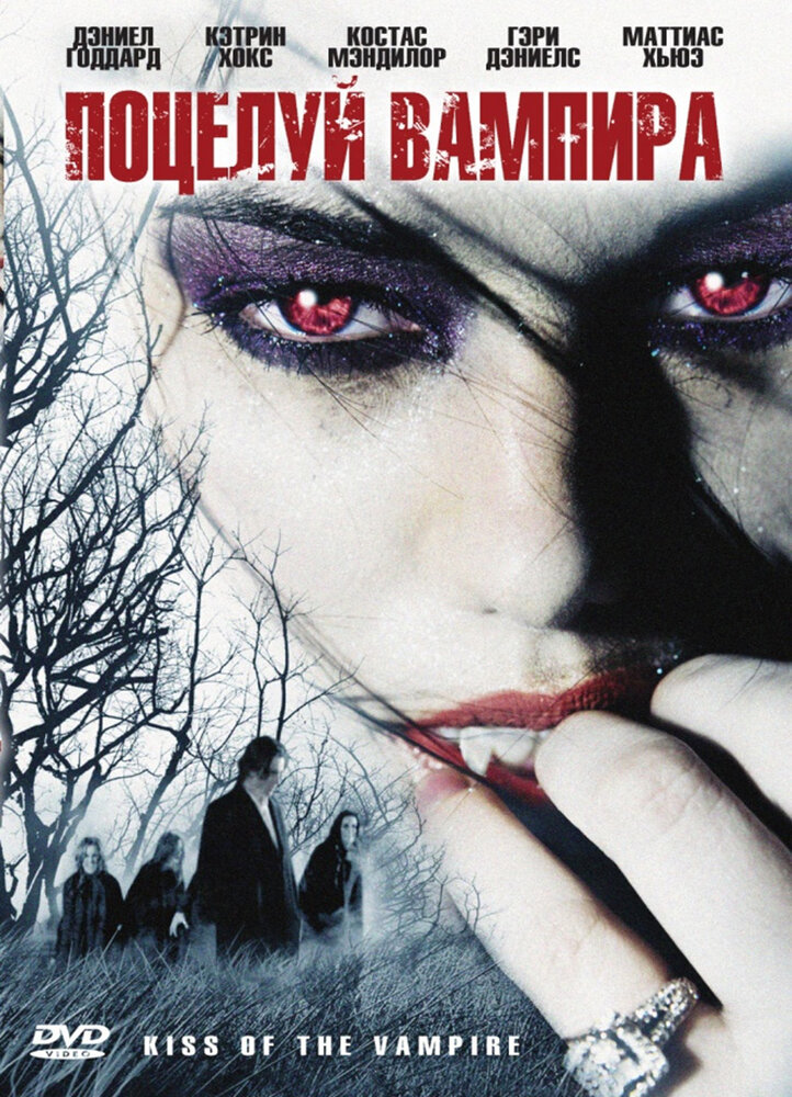 Поцелуй вампира (2009)