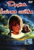 Дружок веселого бесенка (1986)