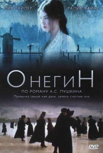 Онегин (1998)