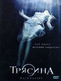 Трясина (2006)