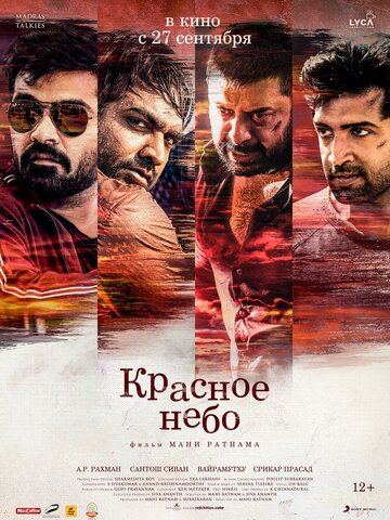 Красное небо (2018)